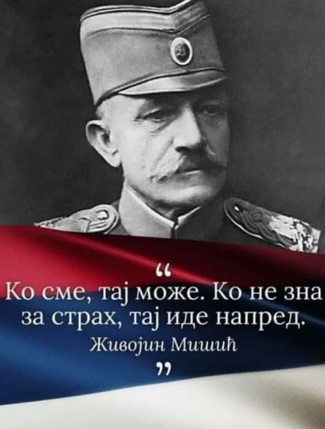 Vojvoda Mišić